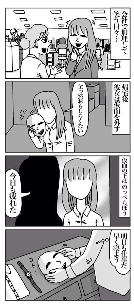 物語断片集『仮面』
#四コマ漫画 