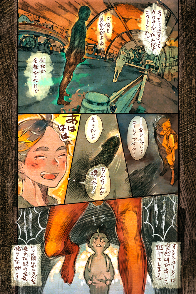 影菅ホラー漫画「菅原さんとおばけちんちんの話」 