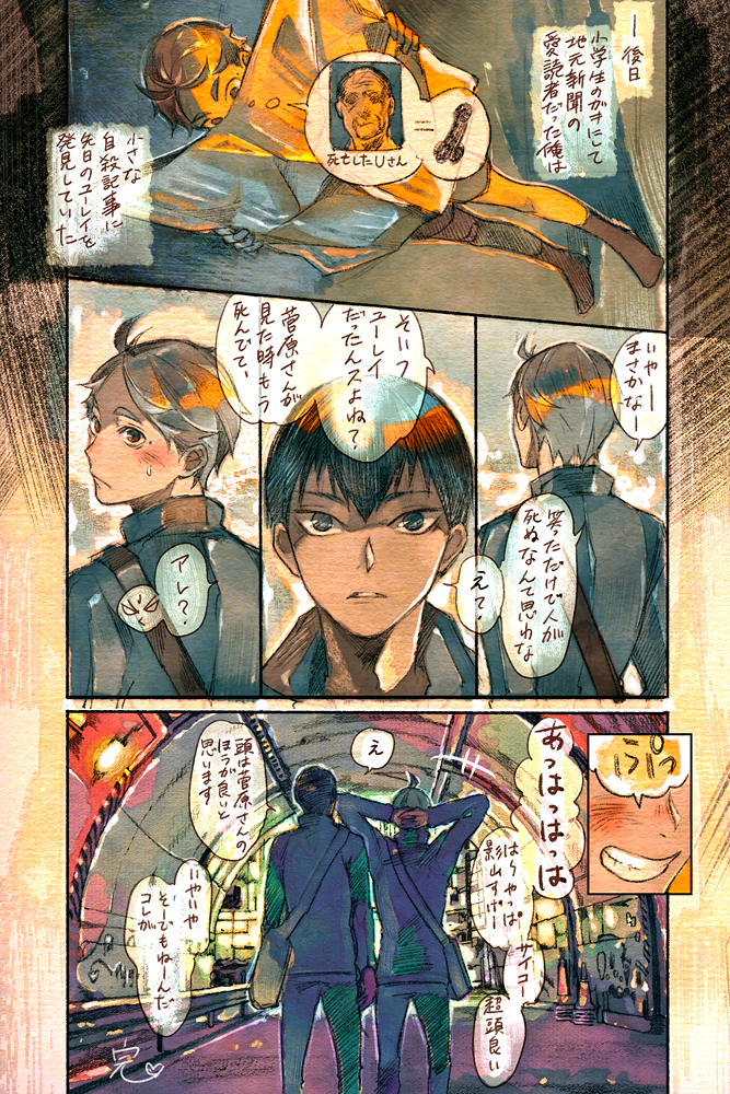 影菅ホラー漫画「菅原さんとおばけちんちんの話」 