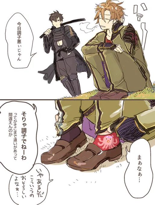 @toukenTL 「出陣置いてかれるかと思ってさぁ」 