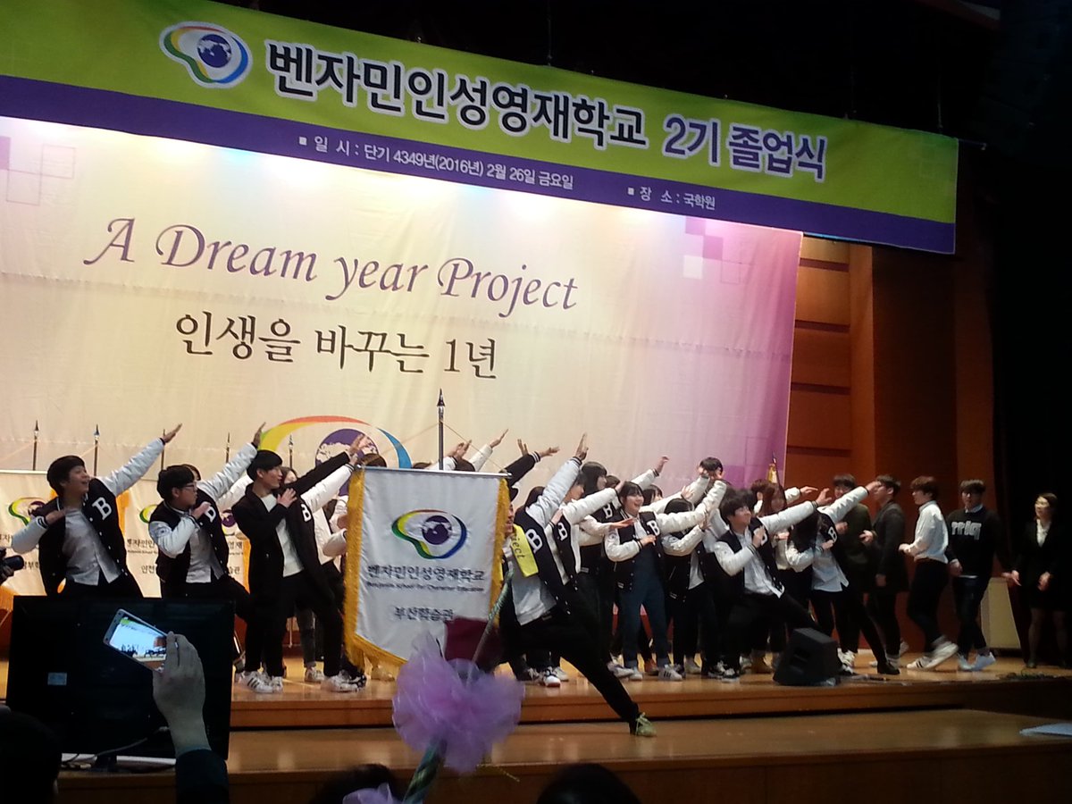벤자민 인성영재 학교 2기생들 부산 학습관생들의 졸업식! 슈퍼스타같다♡