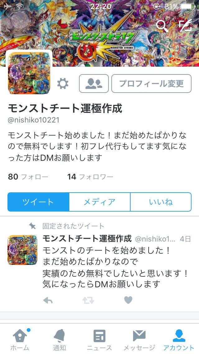 nishimura_10220's tweet photo. モンストチート垢作りました���
モンストチート依頼の方はこちらでお願いします
#拡散希望 https://t.co/e4aqht4CVQ