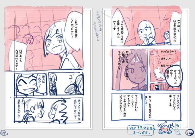 今日の画像のお時間は、ver37のネームを公開です!実際に漫画になったものと、担当さんでボツになってしまったもの、2つお届けします!
....セリフがないですが、何となくボツになるのも当然な感じがしました(>_<) 