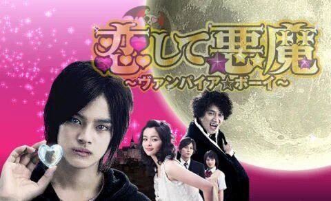 恋して悪魔～ヴァンパイア☆ボーイ～ DVD-BOX〈6枚組〉 Amazon.co.jp