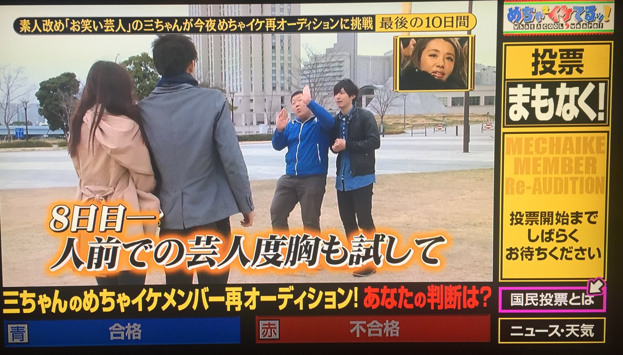 かいせー 三ちゃんがプロの芸人として めちゃイケの再オーディションへ みんな投票してあげて めちゃイケ 三ちゃん T Co Qmigtmm0mq かいせー 三ちゃんがプロの芸人として めちゃイケの再オーディションへ みんな投票してあげて めちゃイケ 三ちゃん T Co Qmigtmm0mq