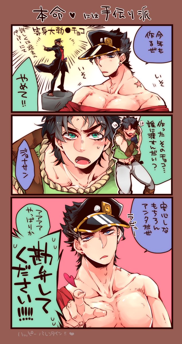 遅ればせ承ジョナバレンタイン♥🍫♥🍫♥🍫♥ 