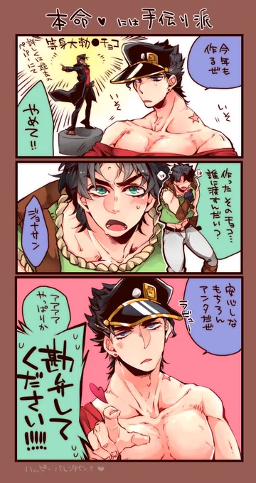 遅ればせ承ジョナバレンタイン♥🍫♥🍫♥🍫♥ 
