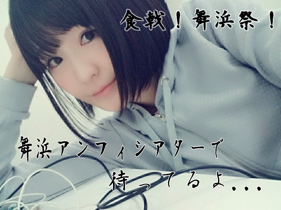 髙橋ミナミ 高橋未奈美 明日は舞浜祭 早く寝て食戟に備えなければ 当日券もあるみたいなので お時間空いたよって方は 舞浜アンフィシアターへぜひ遊びに来てください W 一緒に楽しいお祭りしましょう T Co Mvbpqmsjz3