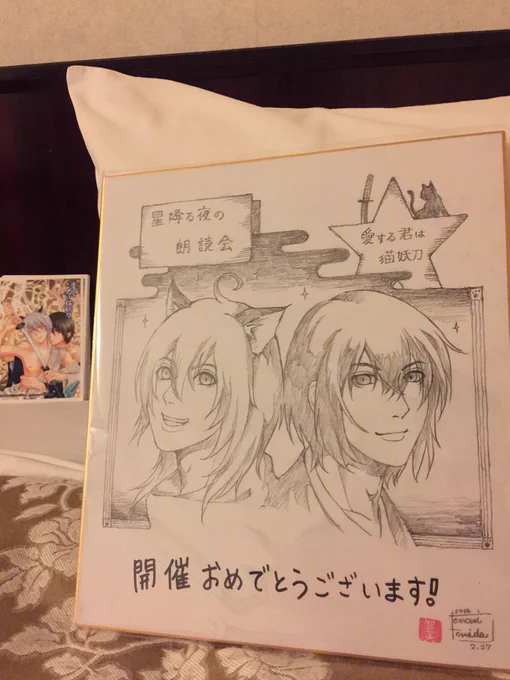 そして、なんと、なんとー!!刀剣乱舞などの絵師様で有名なトミダトモミ氏が「愛する君は猫妖刀」のキャラの色紙を描いてくれました…これはヤバイよ。リアルに。家宝に致します。ありがとうございました!
☆:.。. o(≧▽≦)o .。.:☆ 
