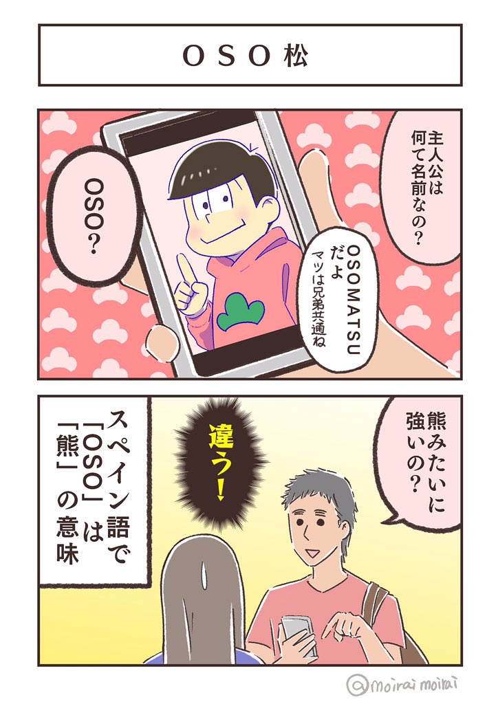 続・メキシコ人の友人におそ松さんを紹介した話  #おそ松さん #メキシコエッセイ 