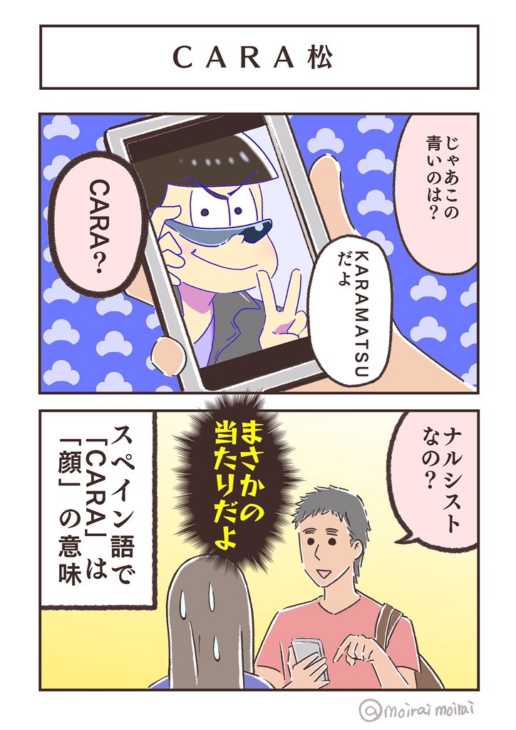続・メキシコ人の友人におそ松さんを紹介した話  #おそ松さん #メキシコエッセイ 