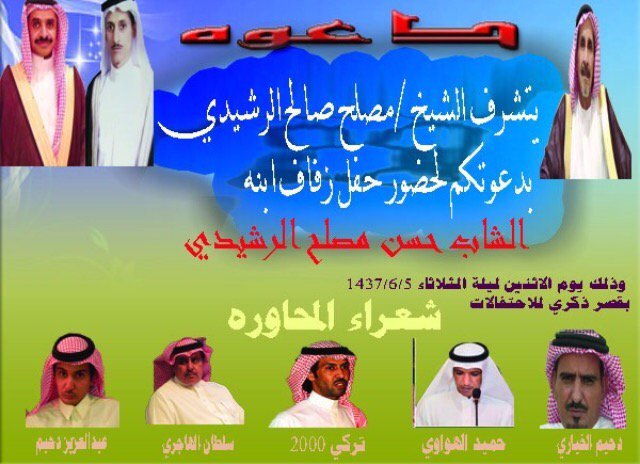 bwaba_3bs1's tweet photo. #عبس #بني_رشيد#أفراح #غرد #مناسبات https://t.co/rDLF8SNGWu