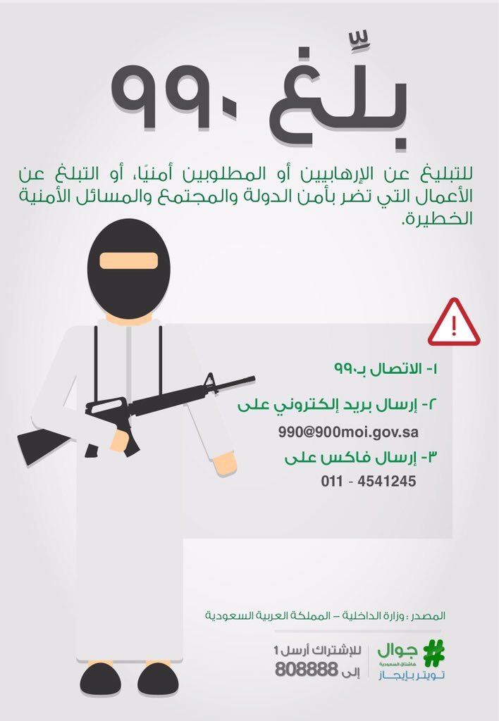 HashKSA's tweet photo. المطلوبين في حادثة الغدر برجل الأمن "الرشيدي"، والداخلية تطلب الإبلاغ عن أي معلومات عنهم. 
#استشهاد_بدر_حمدي_الرشيدي https://t.co/2FgV7IOuoZ