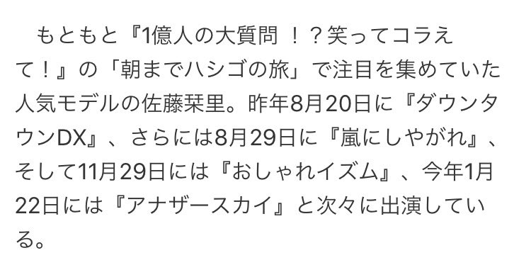 バニー 潤 Auf Twitter 佐藤栞里さん 潤くんと富士急ロケした方ですよね T Co Etunsm8jod