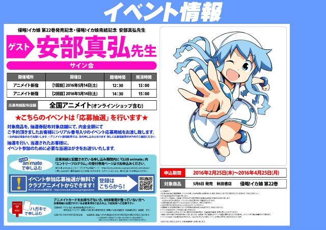 O Xrhsths アニメイト函館 Sto Twitter イベント情報 侵略 イカ娘 第22巻発売 侵略 イカ娘 完結 を記念して 安部真弘先生 サイン会 が決定イカ ご予約内金全額頂いた方にサイン会応募券を配布中イカ ご予約はお早めにイカ T Co 3ei8gtnbhp O Xrhsths アニメイト函館 Sto Twitter イベント情報 侵略 イカ娘 第22巻発売 侵略 イカ娘 完結 を記念して 安部真弘先生 サイン会 が決定イカ ご予約内金全額頂いた方にサイン会応募券を配布中イカ ご予約はお早めにイカ T Co 3ei8gtnbhp