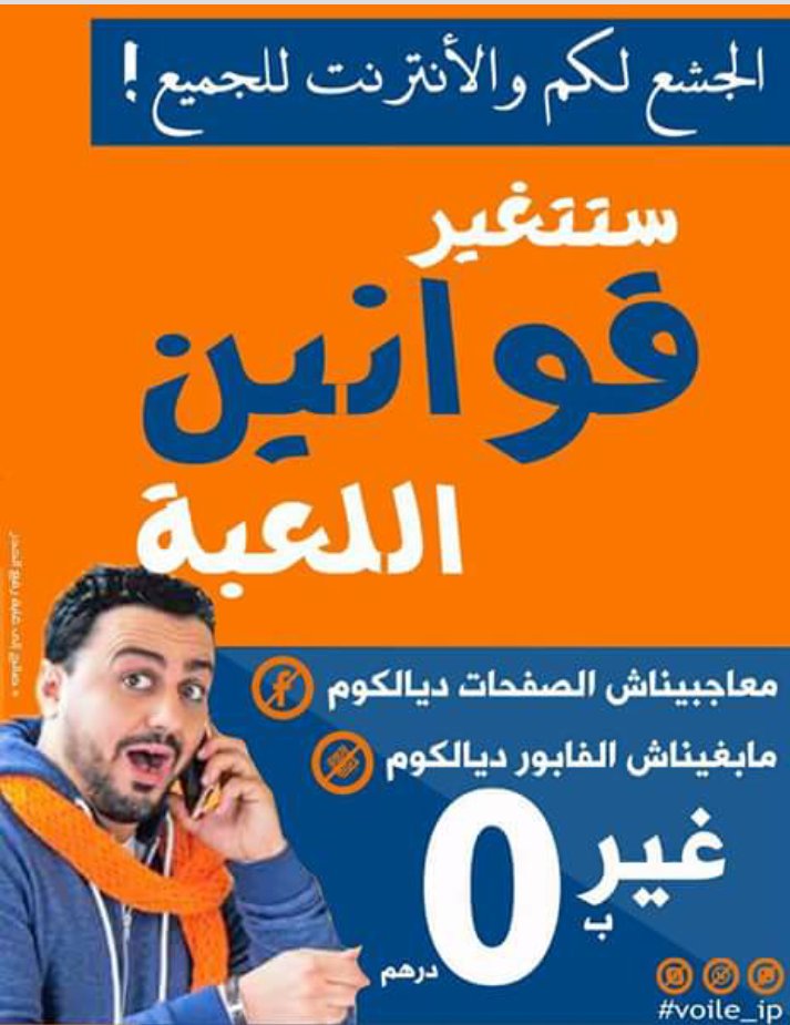ajisondage's tweet photo. 👇
#الجشع_لكم_والانترنت_للجميع
#Viop
#freeinternet
#StopIAM
#StopINWI
#StopMeditel
#twittoma
#IhabAmir
#hananeelkhade https://t.co/f80As6mD6M