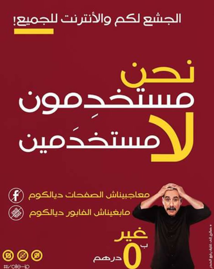 ajisondage's tweet photo. 👇
#الجشع_لكم_والانترنت_للجميع
#Viop
#freeinternet
#StopIAM
#StopINWI
#StopMeditel
#twittoma
#IhabAmir
#hananeelkhade https://t.co/f80As6mD6M