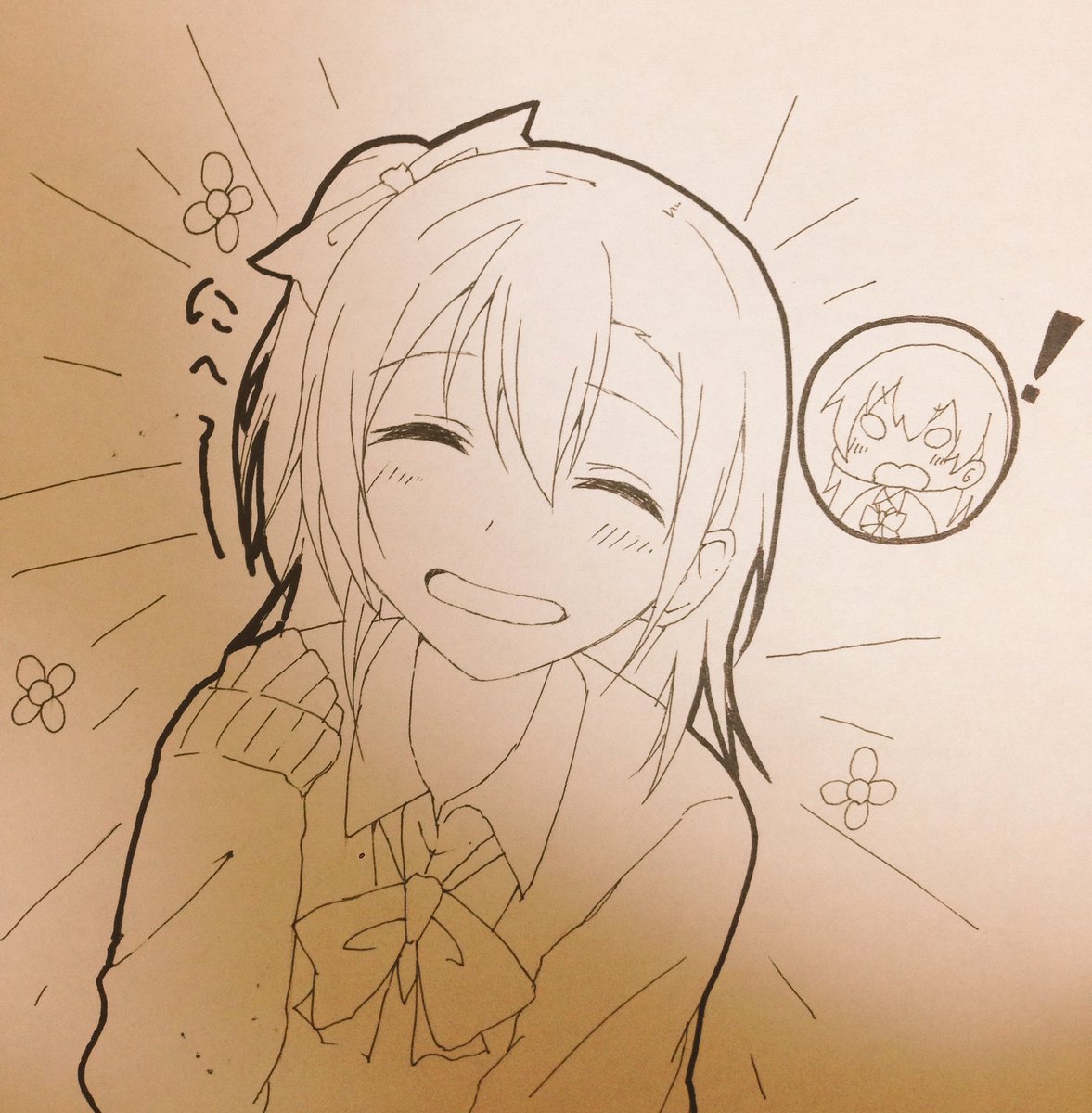 にへ〜 