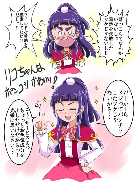 今日もリコちゃんは墜落してたね。でも可愛い #precure