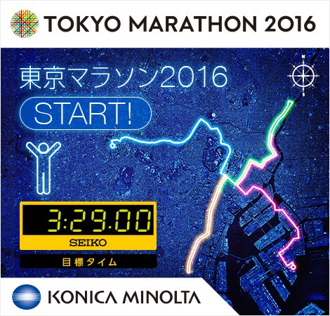 murak_'s tweet photo. ついにスタート！目標タイムは3:29:00！ #東京マラソン2016 https://t.co/jTP8fCDw3R
