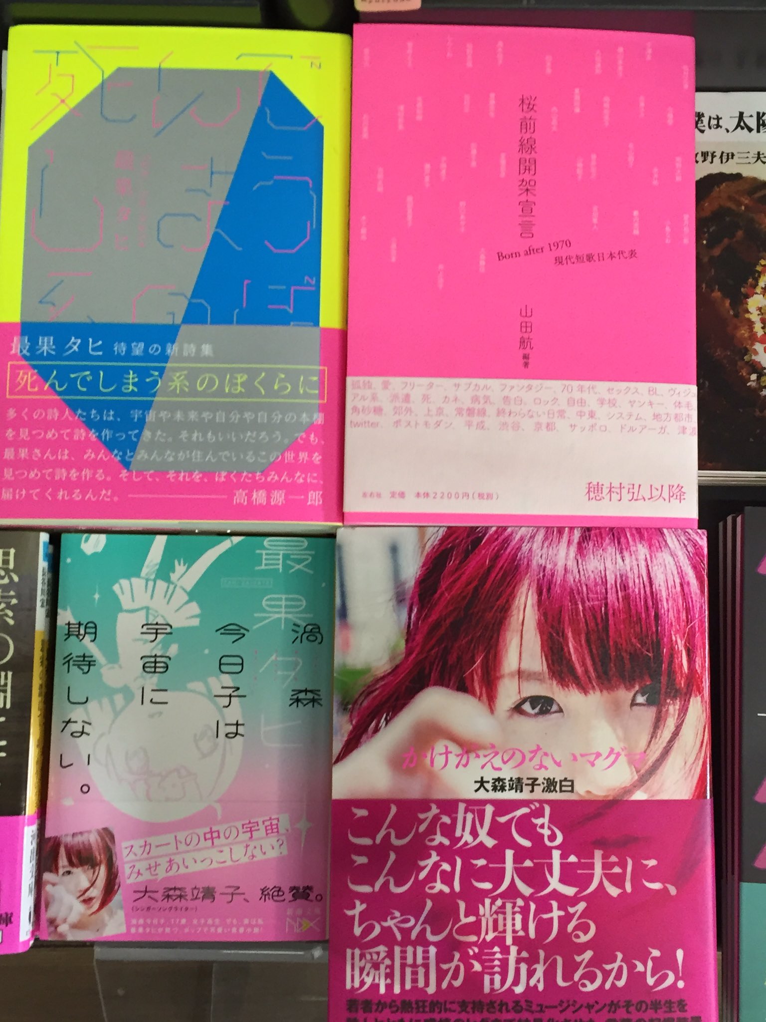 O Xrhsths Title タイトル Sto Twitter 詩人は蛍光色 最果タヒさんの最新小説 渦森今日子は宇宙に期待しない 新潮文庫nex 等身大の言葉で世界を書く それは詩も小説も同じ だから その言葉は 等身大の私たちにつきささる 死んでしまう系のぼくらに