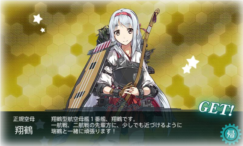 皇城 海凪 柱島泊地 冬イベ 甲乙丙 E 3 丙 殲滅 攻略 3戦目 翔鶴型航空母艦 翔鶴型一番艦 翔鶴 さんドロップ 3ヶ月建造しても出なかったのに 通常建造枠は 夕張 瑞鶴 瑞鳳 の3人でコンプかな 艦隊これくしょん 艦これ 翔鶴 皇城 海凪 柱島泊地 冬イベ 甲乙丙 E 3 丙 殲滅 攻略 3戦目 翔鶴型航空母艦 翔鶴型一番艦 翔鶴 さんドロップ 3ヶ月建造しても出なかったのに 通常建造枠は 夕張 瑞鶴 瑞鳳 の3人でコンプかな 艦隊これくしょん 艦これ 翔鶴