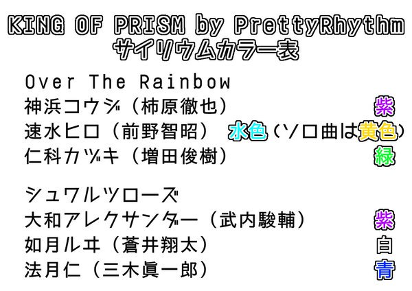 でらなんなん名古屋本店 通常営業中 Pa Twitter キンプリはいいぞ イオンシネマ名古屋茶屋店さんで12 15 19 2回の 応援上映がございます サイリウム ペンライトの持ち込みできますよ サイリウムカラー表も作成させていただきました O T