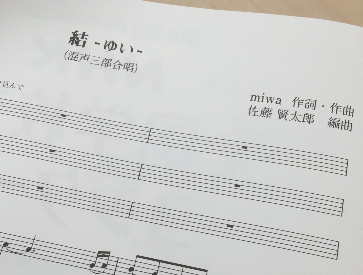 Miwaスタッフ 公式 いよいよ本日2 28 日 15 00 16 00 Nhk Eテレ 発表 Nコン16課題曲 にてmiwaが作詞作曲した中学校の部課題曲 結 ゆい が発表されます T Co Bfvgr7itdi T Co Lyqivzn99q Miwaスタッフ 公式 いよいよ本日2 28 日 15 00 16 00 Nhk Eテレ 発表 Nコン16課題曲 にてmiwaが作詞作曲した中学校の部課題曲 結 ゆい が発表されます T Co Bfvgr7itdi T Co Lyqivzn99q