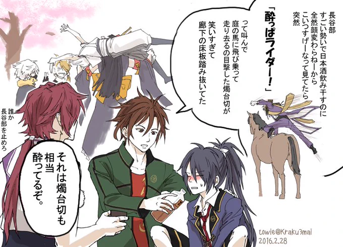 刀剣乱舞。すごいダメな感じの本丸飲み会。槍は全員酒強そう。 