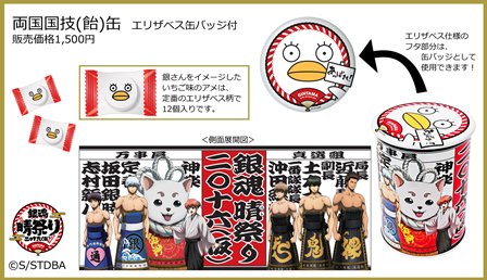 銀魂 銀祭り19 仮 銀魂晴祭り二 十六 仮 公式hpに掲載中のグッズ情報をツイッターでもお届け 万事屋 真選組が勢揃い エリザベス缶バッジ付 両国国技缶 飴缶 です T Co Crumaydv3q 銀魂晴祭り Gintama T Co 4gsdsr7and