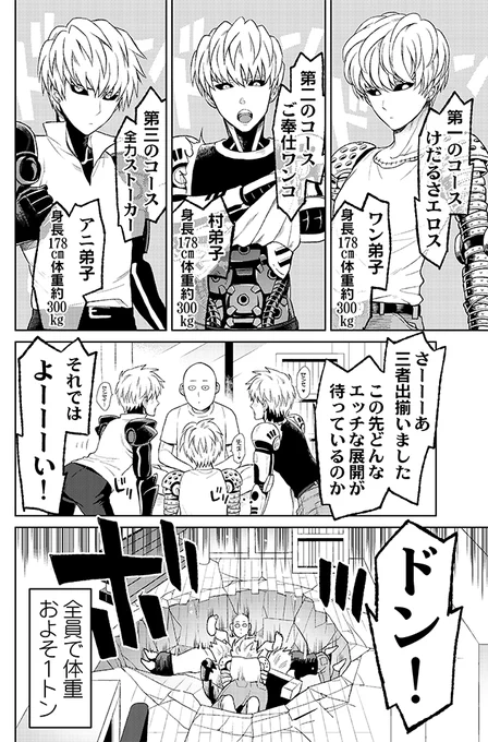 弟子の体重は非公開だったけどすっごい重いだろうな～と思って描いたサイジェノ漫画。 