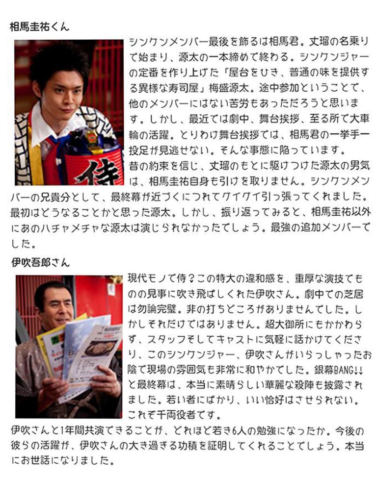 うた 画像垢 スーパー戦隊シリーズ第33作 侍戦隊シンケンジャー 09 最終幕を終えて ネタバレぼかし シンケンジャー 松坂桃李 高梨臨 相葉裕樹 鈴木勝吾 森田涼花 相馬圭祐 伊吹吾郎 夏居瑠奈 松澤一之 T Co Asrbkripbp うた 画像垢 スーパー戦隊シリーズ第33作 侍戦隊シンケンジャー 09 最終幕を終えて ネタバレぼかし シンケンジャー 松坂桃李 高梨臨 相葉裕樹 鈴木勝吾 森田涼花 相馬圭祐 伊吹吾郎 夏居瑠奈 松澤一之 T Co Asrbkripbp