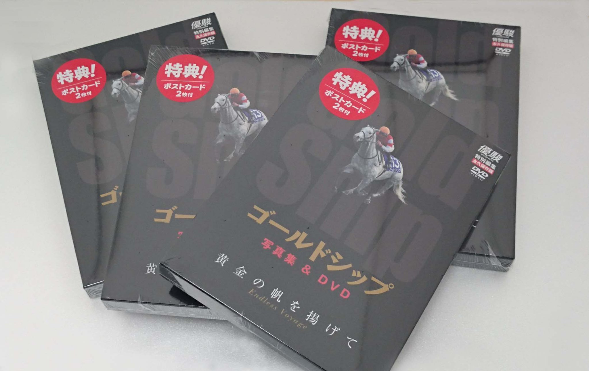 5年保証』 【優駿特別編集・永久保存版】ゴールドシップ 写真集&DVD ...