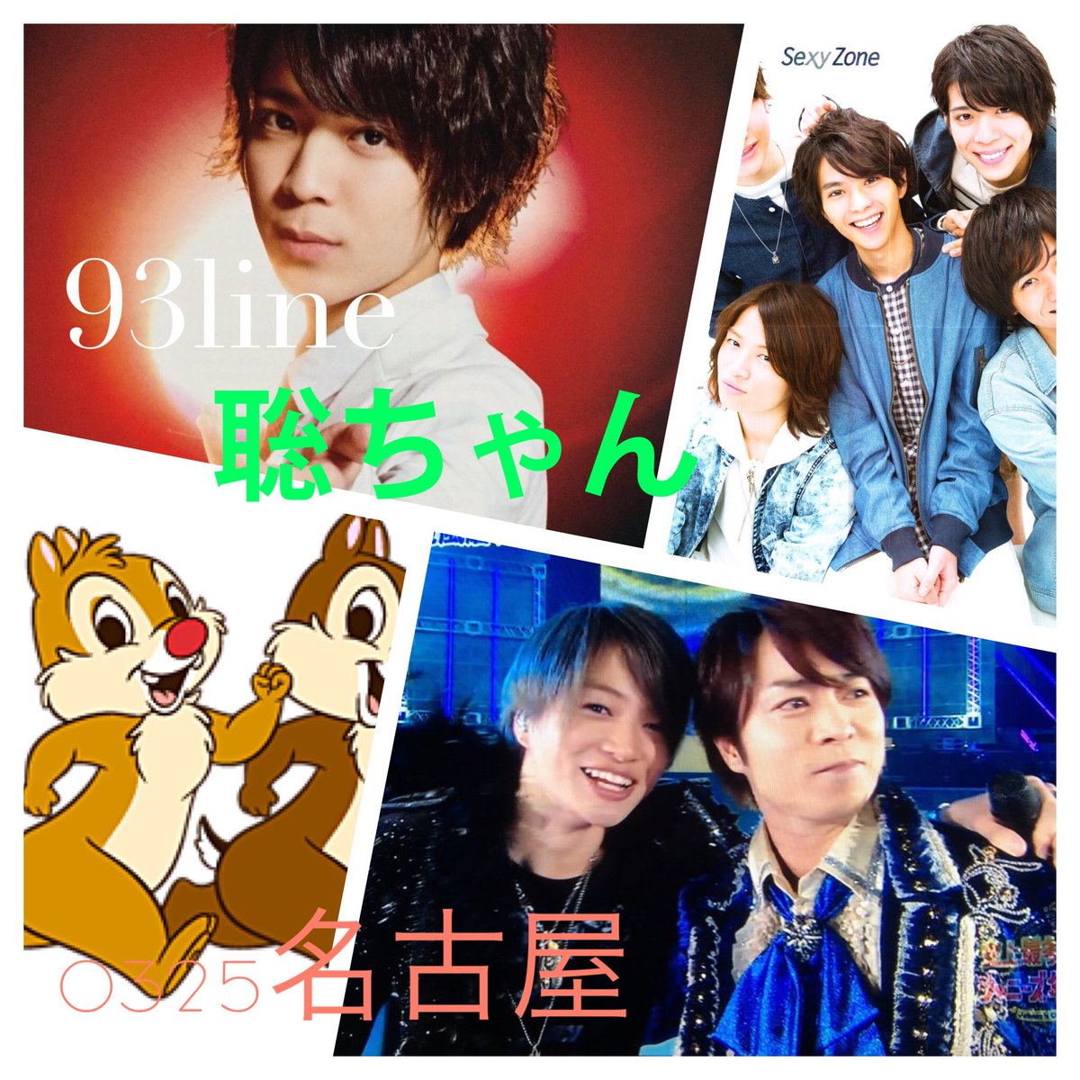 sxz0929's tweet photo. 聡ちゃん担当♡ツアー名古屋初日♡
掛け持ち有り。
名古屋で会える人募集…

 #over20なSZ担繋がろうキャンペーンてことでRTくれたらお迎えいきます https://t.co/5cTBY87fHc