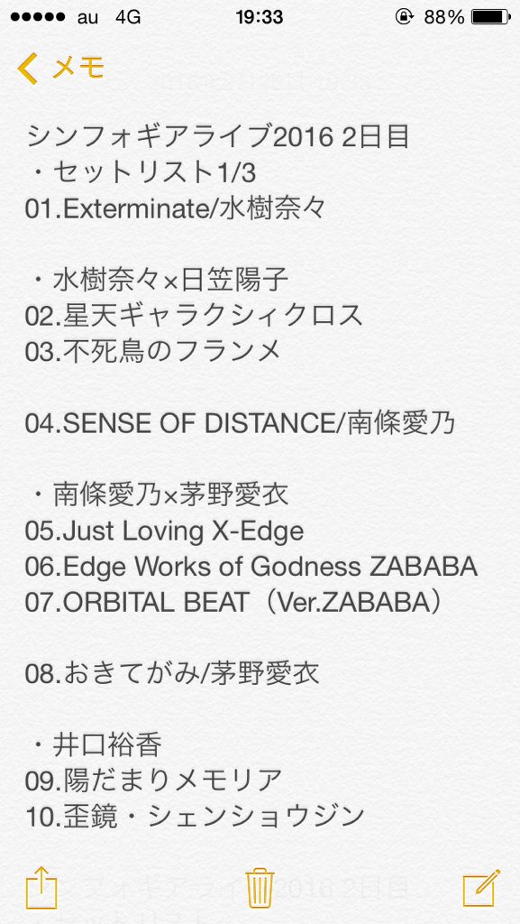 Hiro イベリーマン45kg痩せました シンフォギアライブ16 2日目 セットリスト 第3期だけでなく 第1期第2期楽曲も含めた激アツ過ぎるセットリスト アンコールはずっと泣いていたよ 第4期第5期も楽しみだ Symphogear シンフォギアライブ