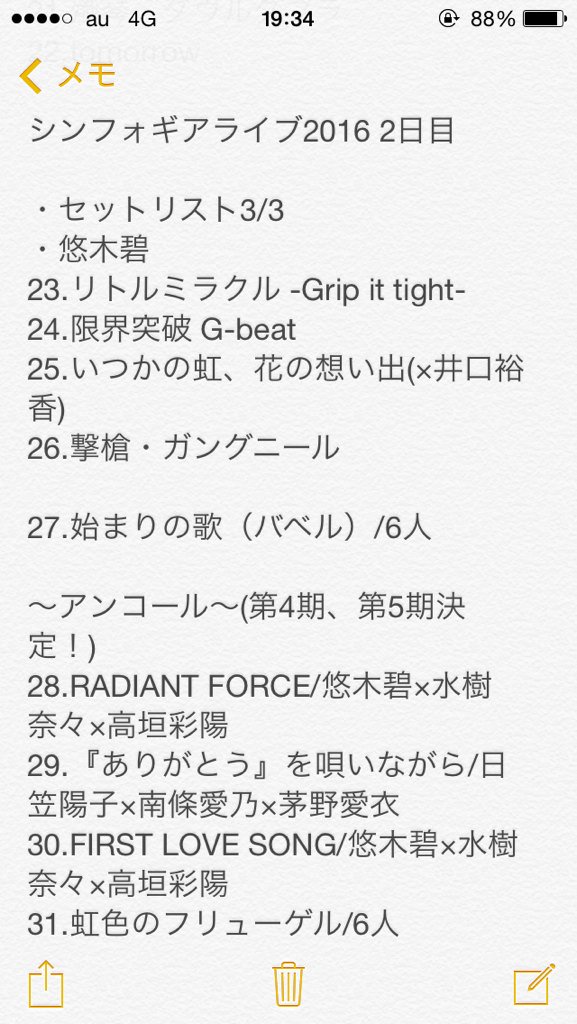 Hiro イベリーマン45kg痩せました シンフォギアライブ16 2日目 セットリスト 第3期だけでなく 第1期第2期楽曲も含めた激アツ過ぎるセットリスト アンコールはずっと泣いていたよ 第4期第5期も楽しみだ Symphogear シンフォギアライブ