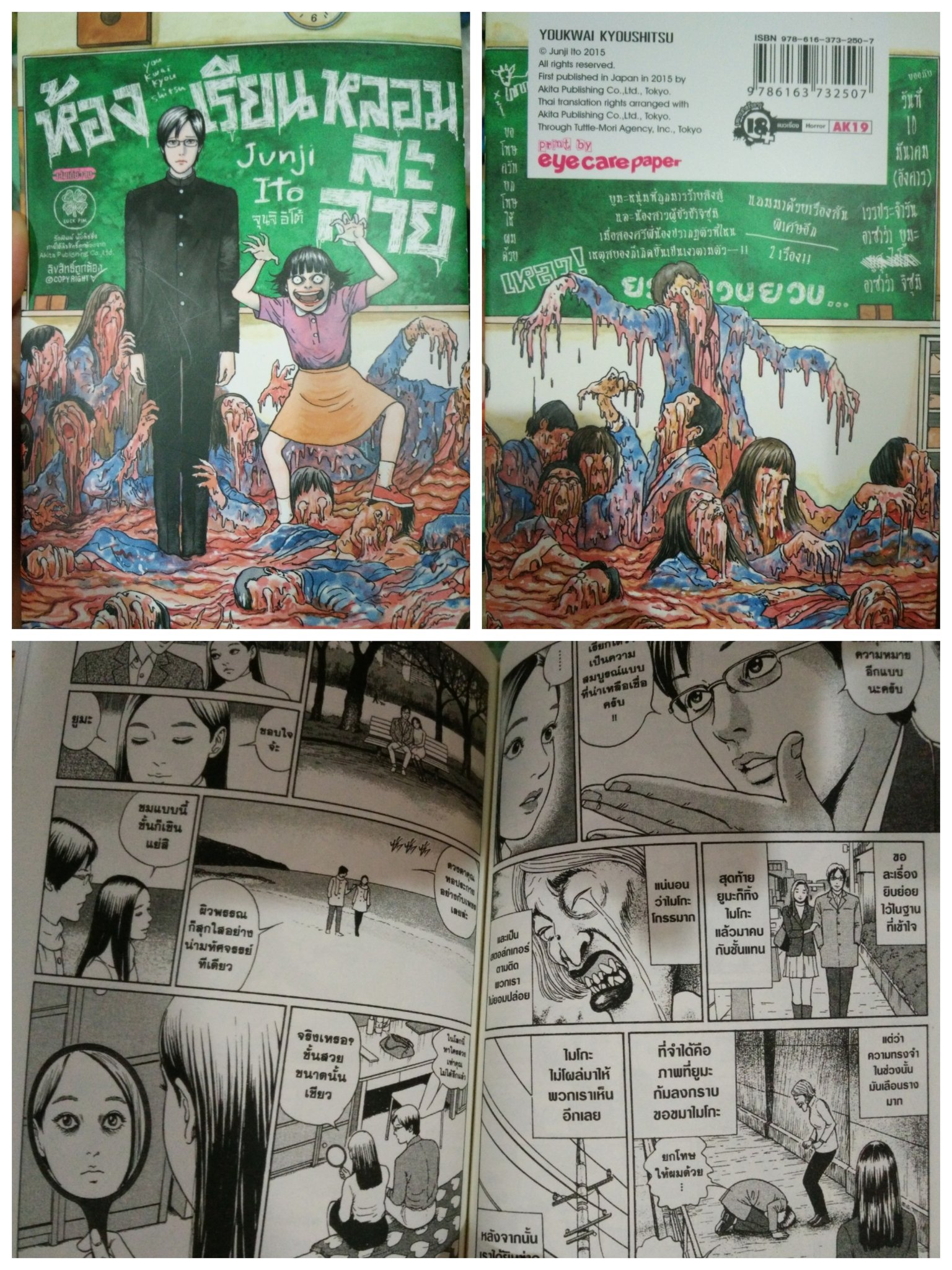 Sy Mamakiteru 購入しました タイでも伊藤先生が大人気です 自分でも先生はホーラー漫画の王様だと思います T Co Upgjas7qpz Twitter