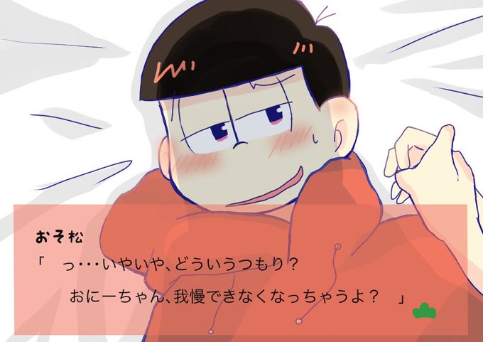 夜のおそ松プラスのtwitterイラスト検索結果