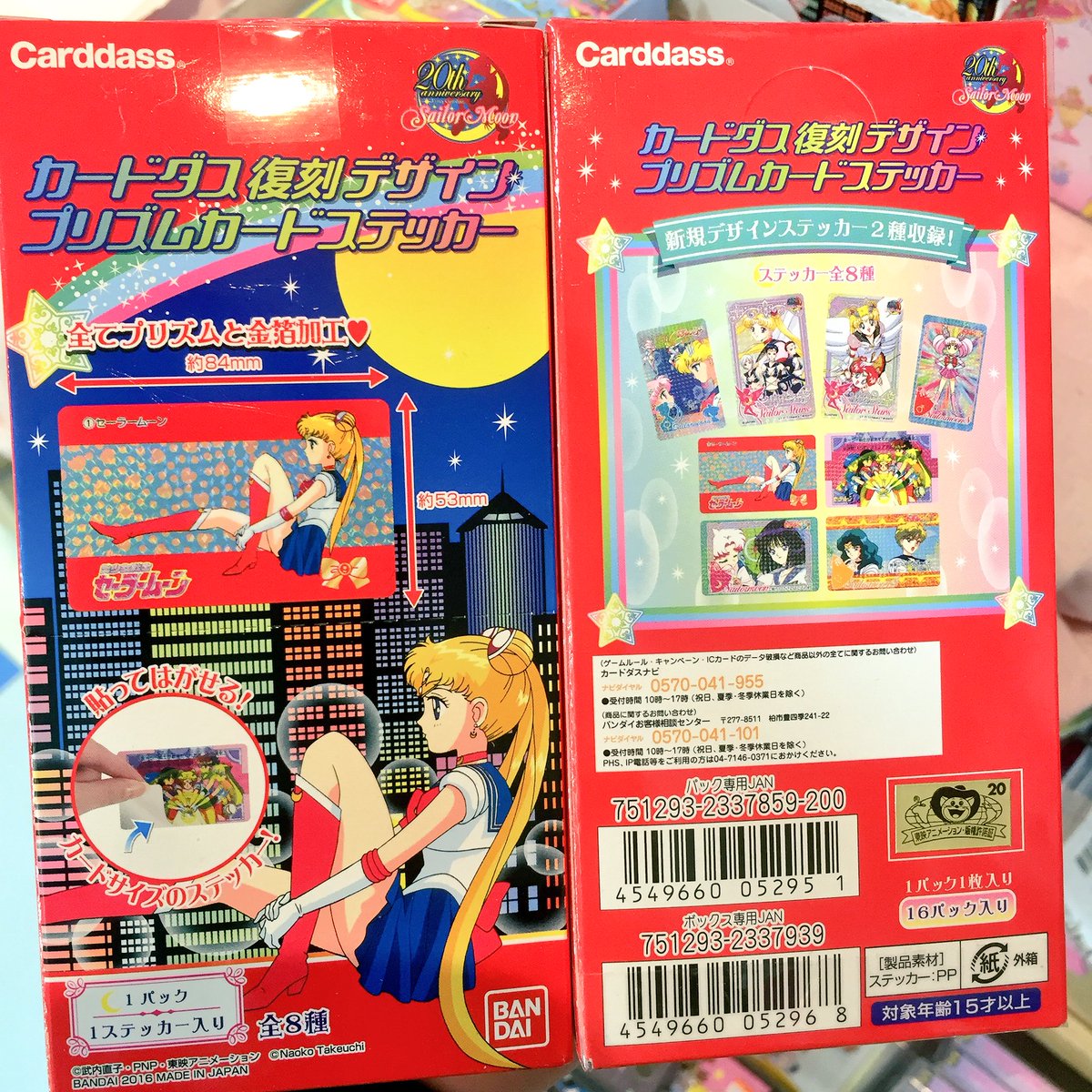 🌙セーラームーン🌙 カードダス復刻デザイン プリズムカードステッカー