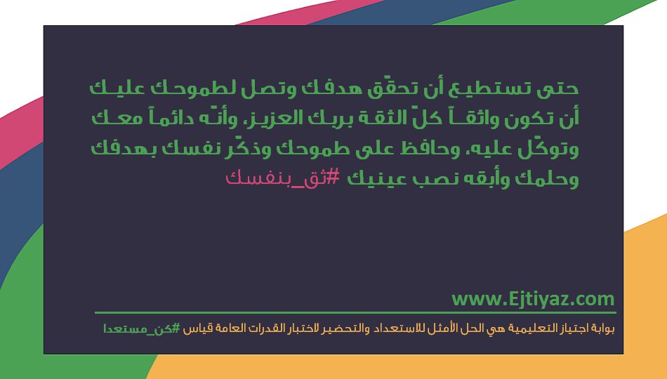 ejtiyaz's tweet photo. الطموح هو الطاقة الروحية في حياة الإنسان، والتي تدفعنا نحو المستقبل، ولا قيمة لوجود الإنسان إن لم يكن طموحاً https://t.co/HGVk9pQeRB