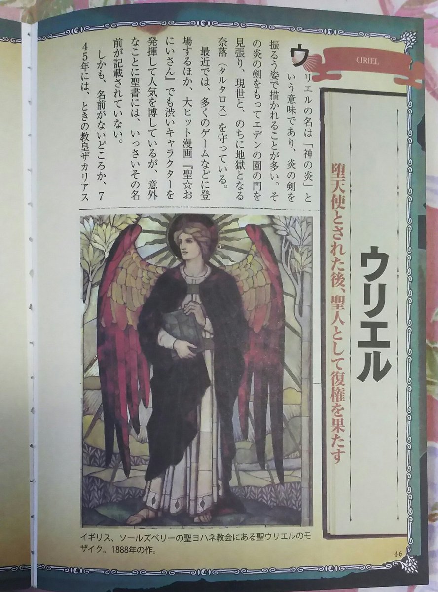 クレオ 聖兄のウリエル様と言えばこの間買った 天使と悪魔の事典 で名指しされてて吹いた 四大天使は全員出てるけど特にウリエル様をピックアップしたい気持ちは分かるものすごく分かるｗｗ 渋いかぁ 渋いというより天然クールって気がします T Co