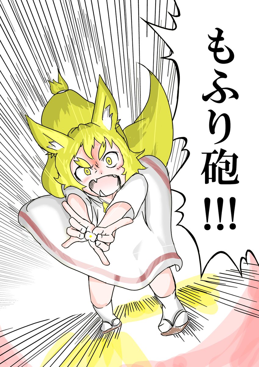 子狐 でエネルギー波の練習してます…
難しいですね… 