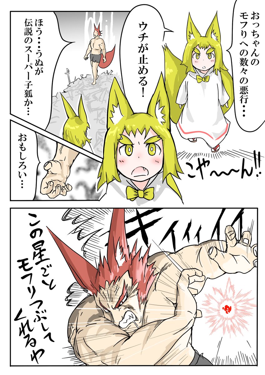 子狐 でエネルギー波の練習してます…
難しいですね… 