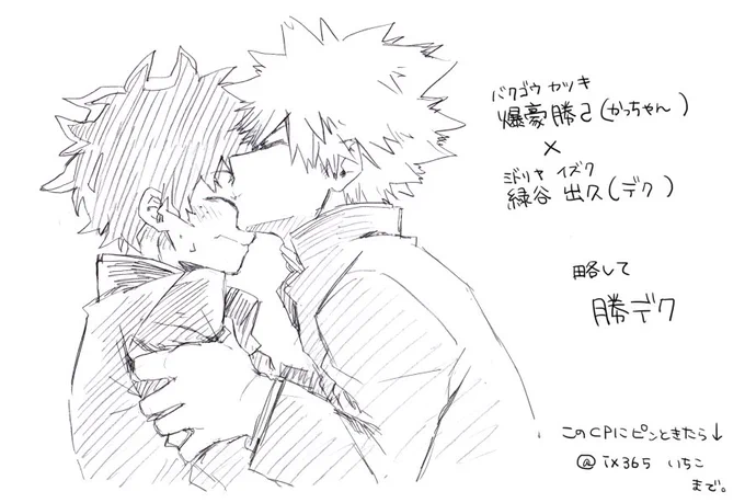 アニメ化でヒロアカが気になってる皆様、爆豪勝己×緑谷出久略して勝デクをどうぞよろしくお願いいたします。幼馴染です。あだ名で呼び合ってます。 