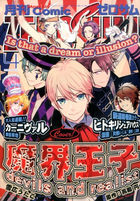 雑誌チャンネル The4 Ch The4 Ch 16年02月 Page 2 Twilog