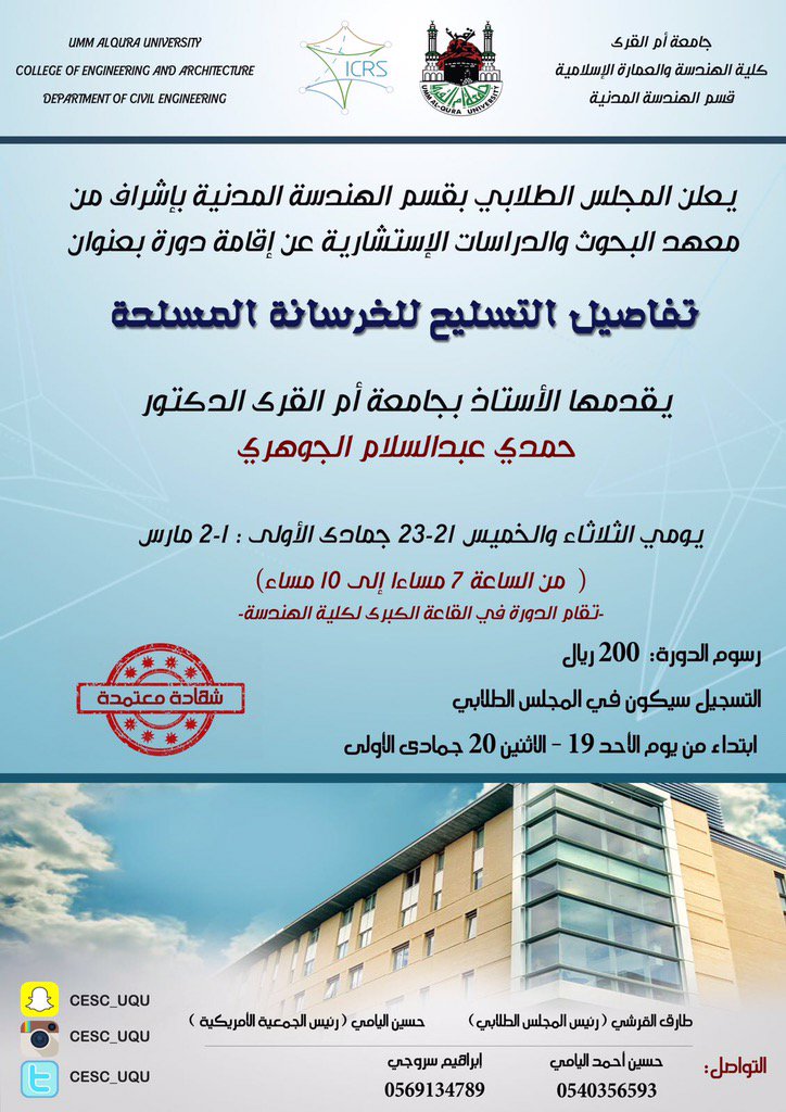 Hghulman's tweet photo. صباح الخير للجميع.
أسبوع كامل مليء بالنشاطات الهندسية والدورات واللقاءات في الكلية.

ماشاء الله لاقوة الا بالله. https://t.co/fIX1hqzI0U