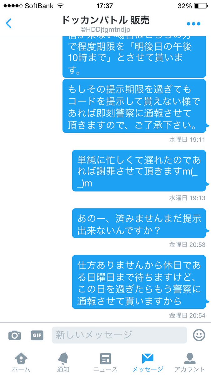 プリン No Twitter 詐欺師です 先週の火曜日にコードを提示して既に確認済みなのにも関わらず今日まで機種変更コードを提示しないクズです 信用していた方だけあって詐欺られてショックです 拡散希望です ドッカンバトル 詐欺 T Co Ua0mdycius