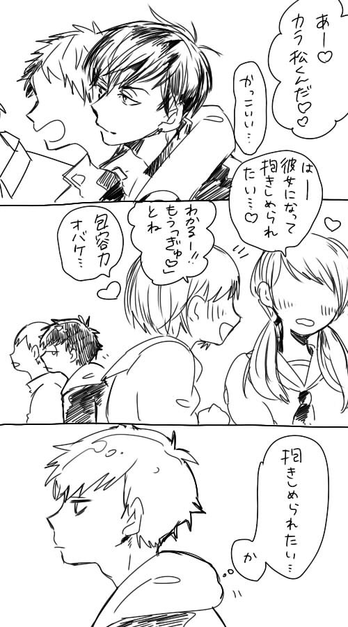 【カラ一】抱きしめて 