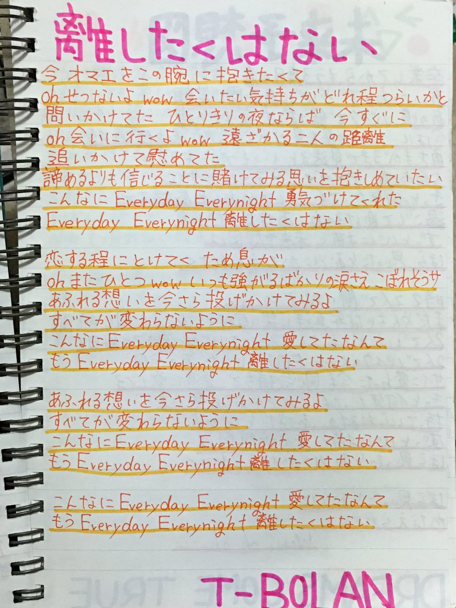 暇すぎて 部屋の棚を探ってたら 高校の時に好きやった T Bolanとかnewsの歌詞ノートが 出てきたぁー 笑笑笑笑 他にも色んなアーティストの歌詞書いてある T Co I2lrrmi81s 暇すぎて 部屋の棚を探ってたら 高校の時に好きやった T Bolanとかnewsの歌詞ノートが 出てきたぁー 笑笑笑笑 他にも色んなアーティストの歌詞書いてある T Co I2lrrmi81s