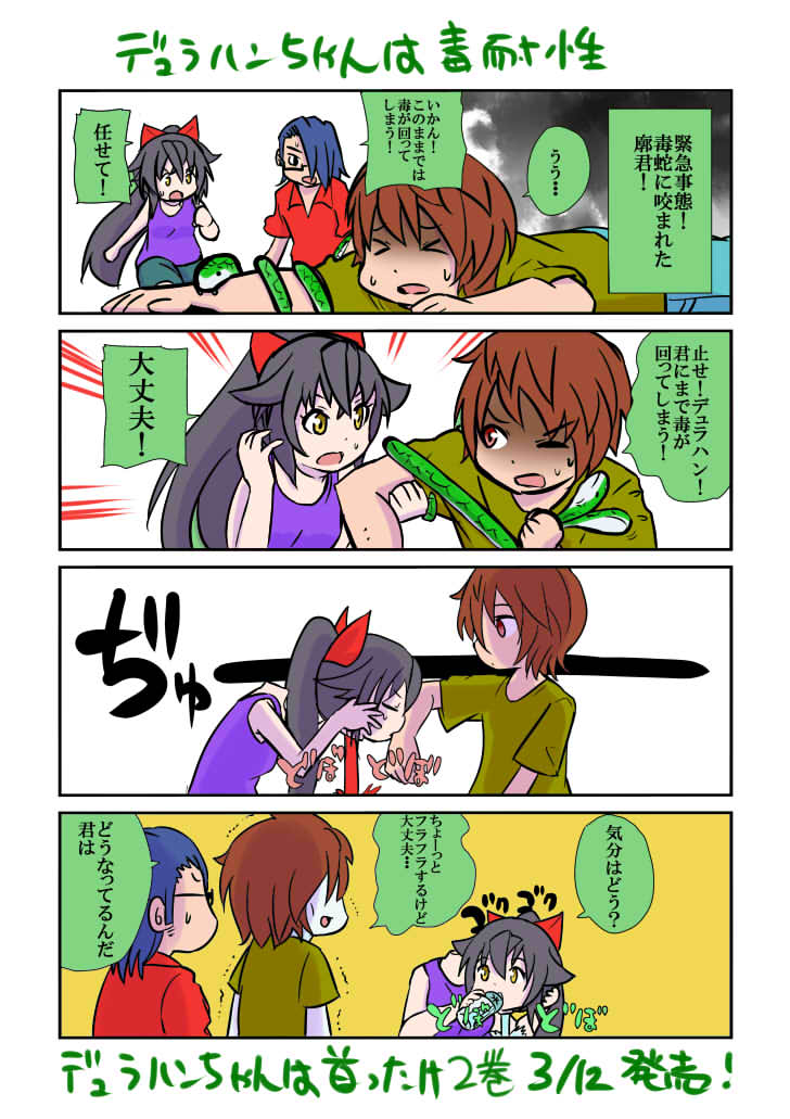木村光博 カンナの日常 A Twitter デュラハンちゃんは首ったけ 3 4から11日まで1巻収録分をニコ静で毎日更新してもらえるみたいです どうぞ宜しくです T Co Tqff8x8hsy T Co Ho9vm3nih1